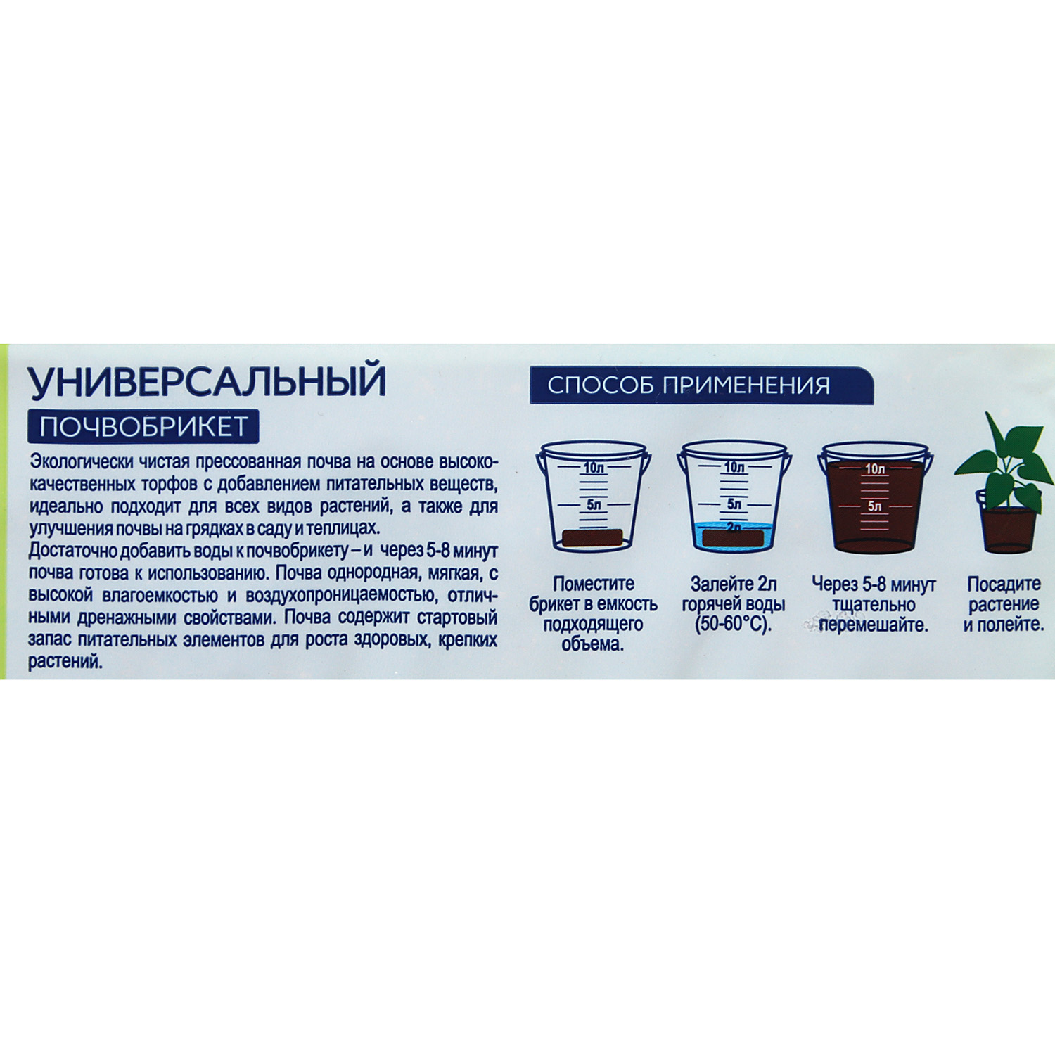 Почвобрикет 10 л универсальный Биомастер