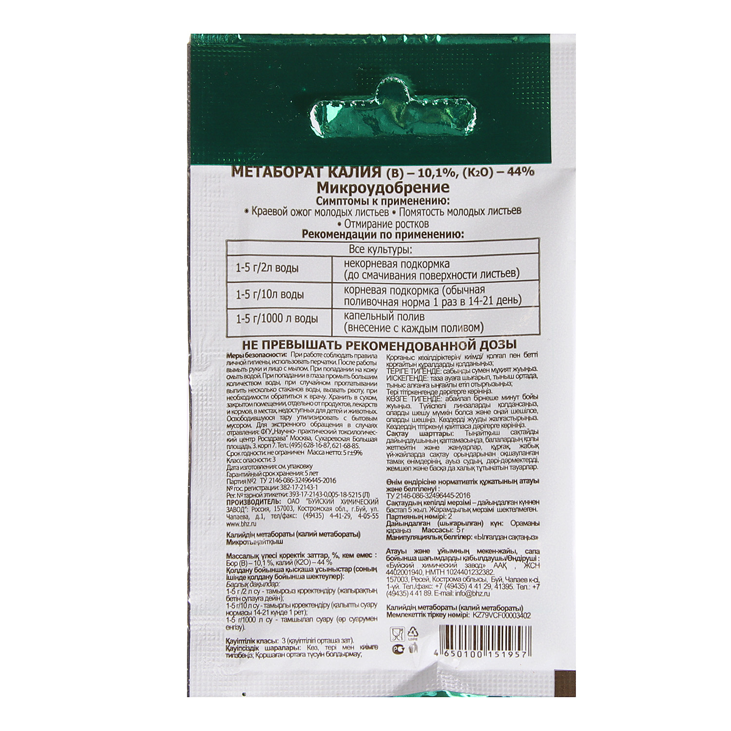 Удобрение метаборат калия 5 г Буйские удобрения