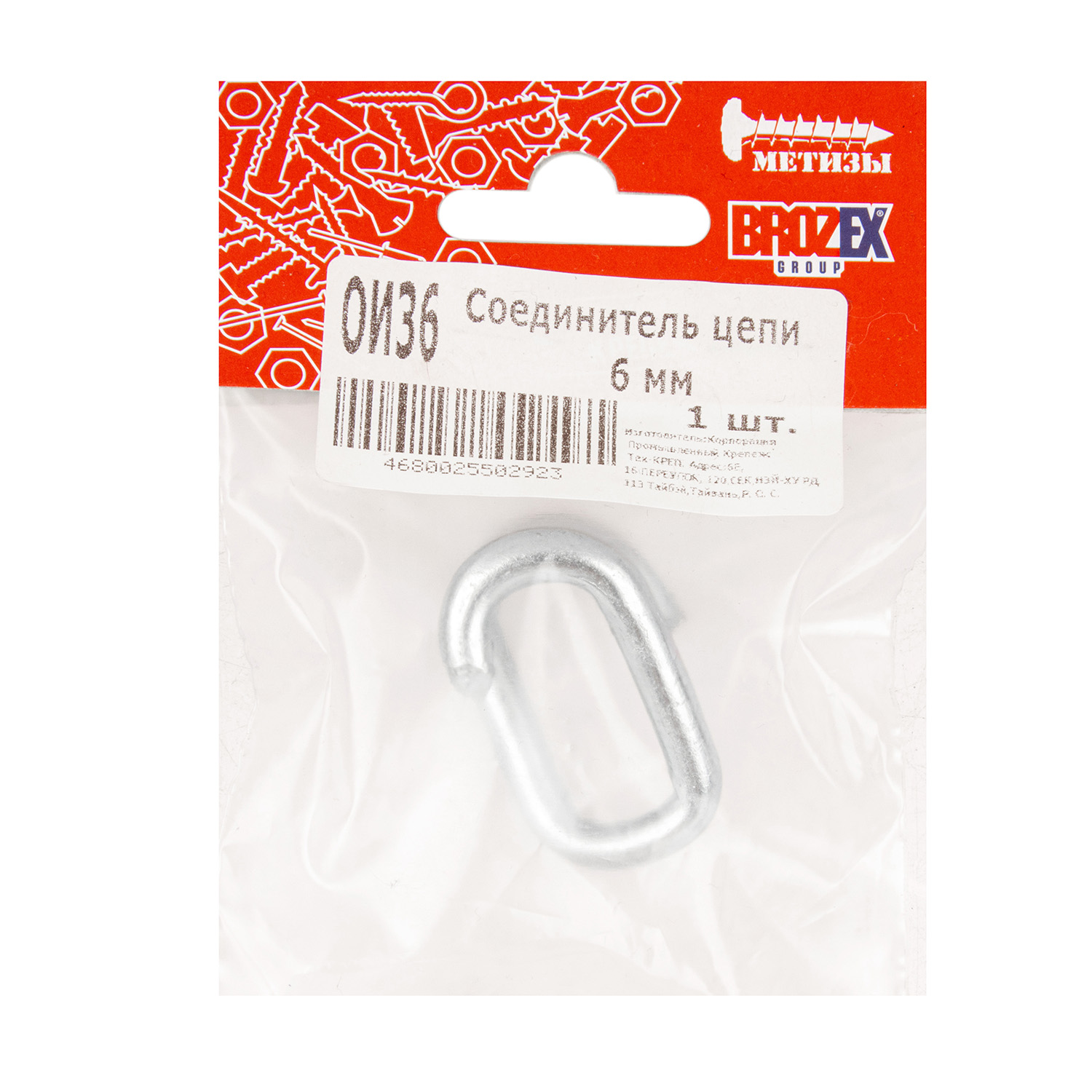Соединитель цепи 6мм BROZEX (1шт) *10