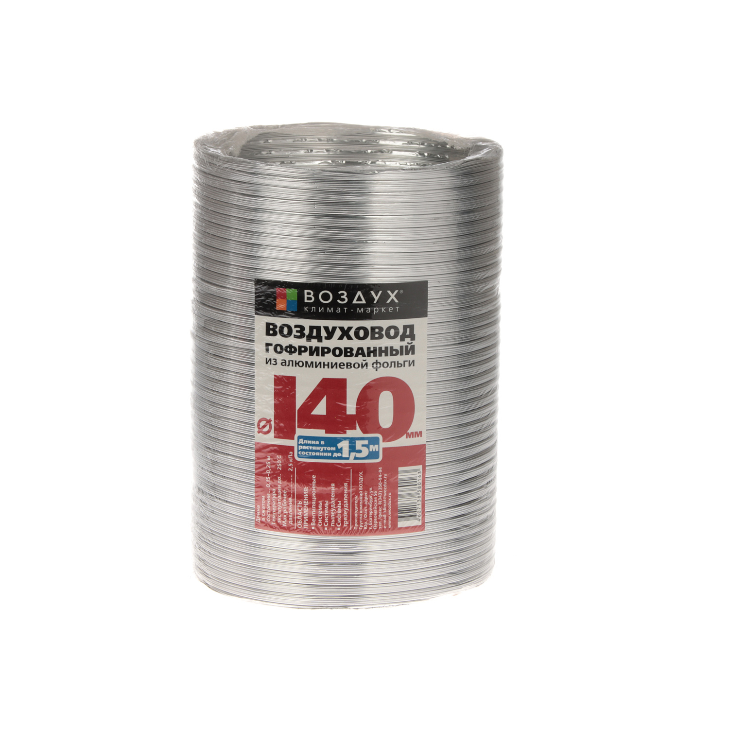 Воздуховод аллюминиевый Ø140мм 1,5м *1