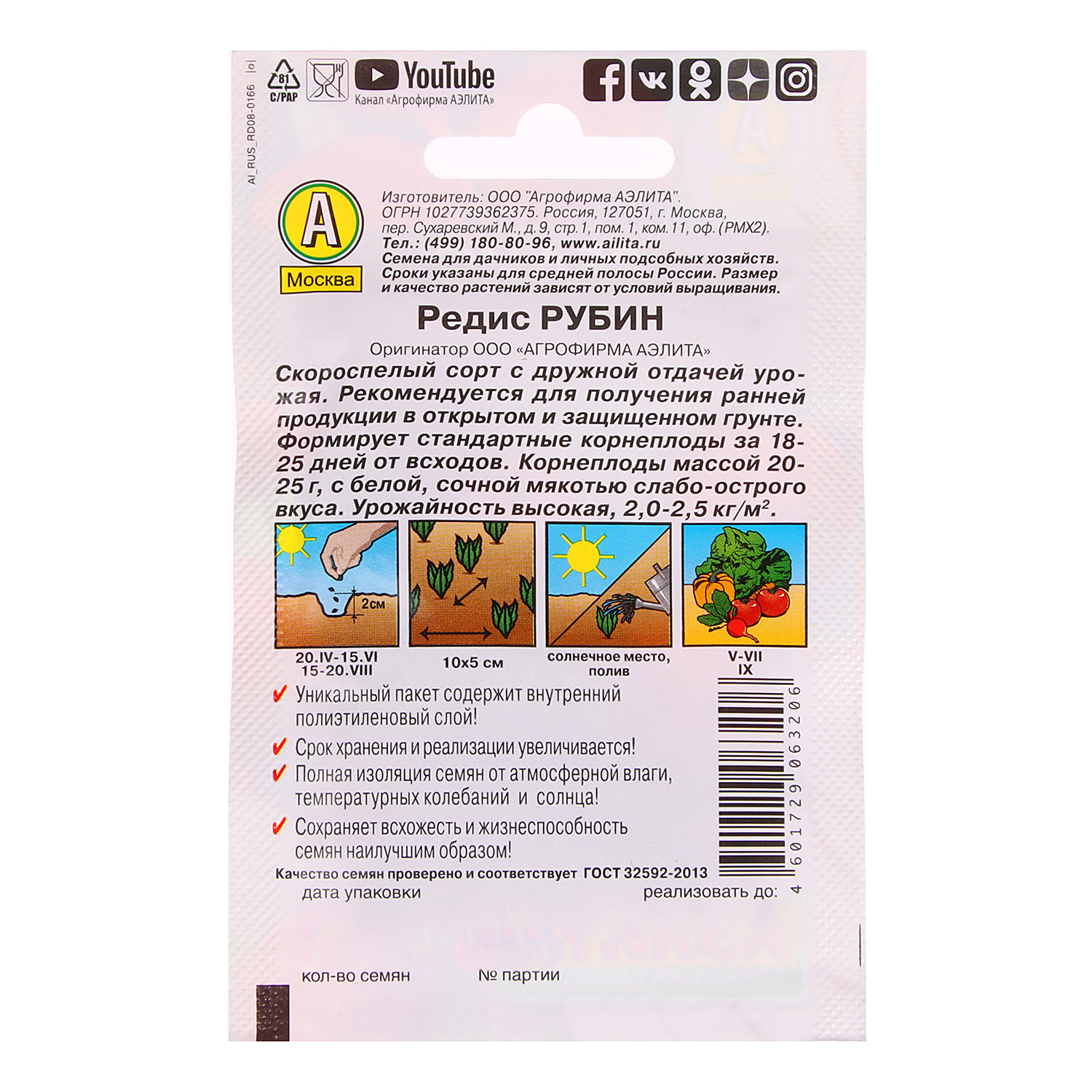 Семена Редис Рубин 3гр Аэлита Лидер автор *10/500