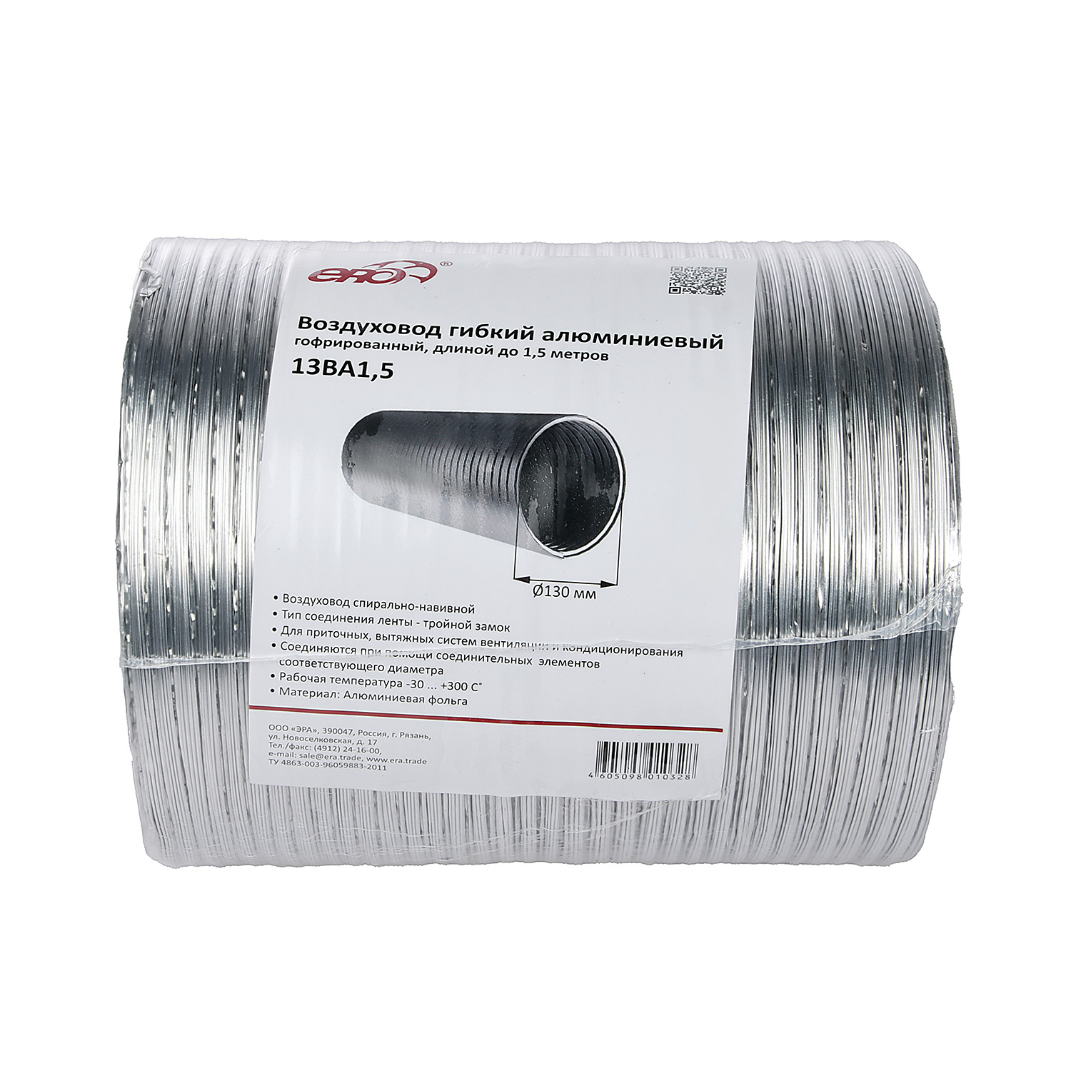 Воздуховод аллюминиевый Ø130мм 1,5м *1