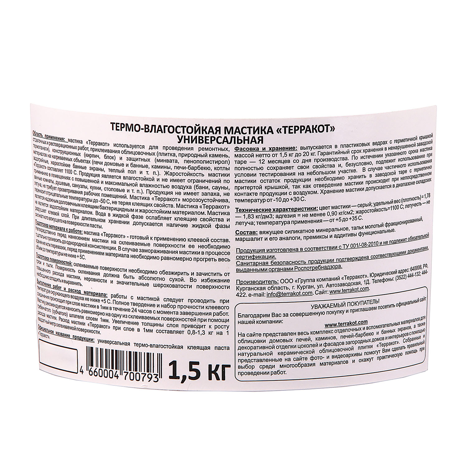 Мастика термовлагостойкая клеящая 1.5 кг Терракот, универсальная