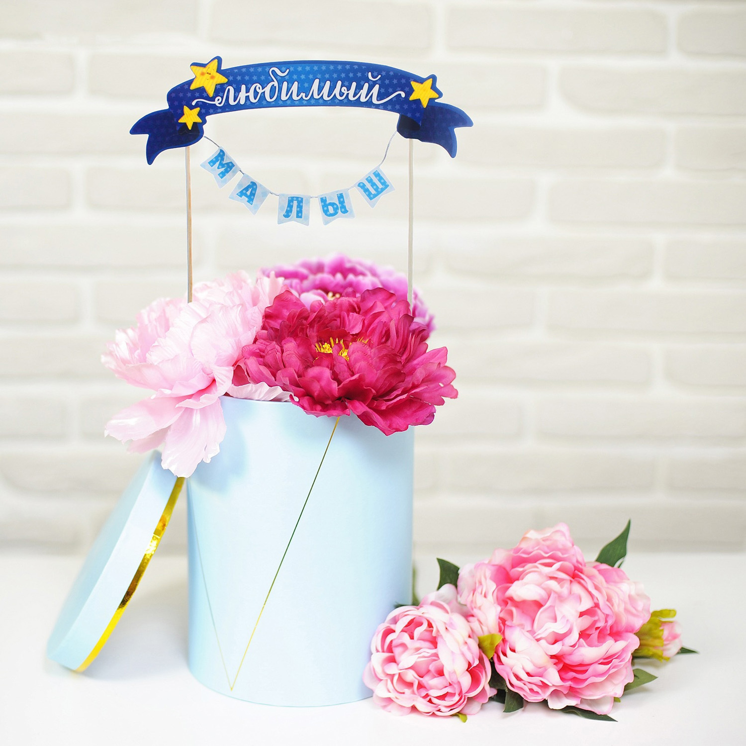 яяяТоппер в торт с гирляндой "Любимый малыш"   1490974