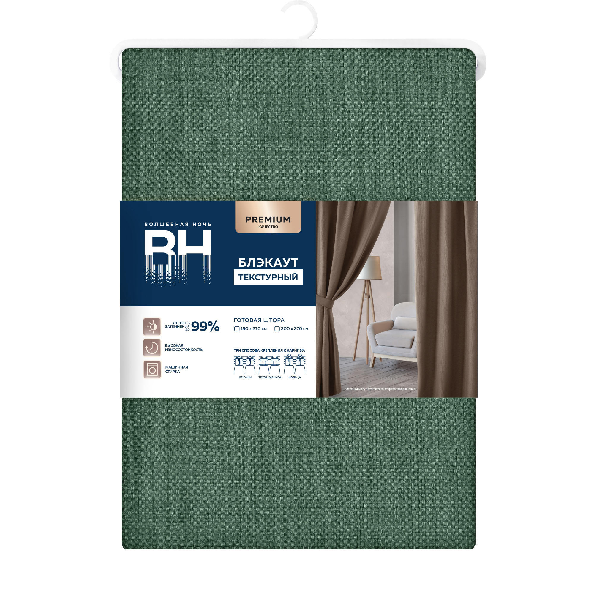 Штора светонепроницаемая рогожка 150*270см хвоя Волшебная ночь *1/4