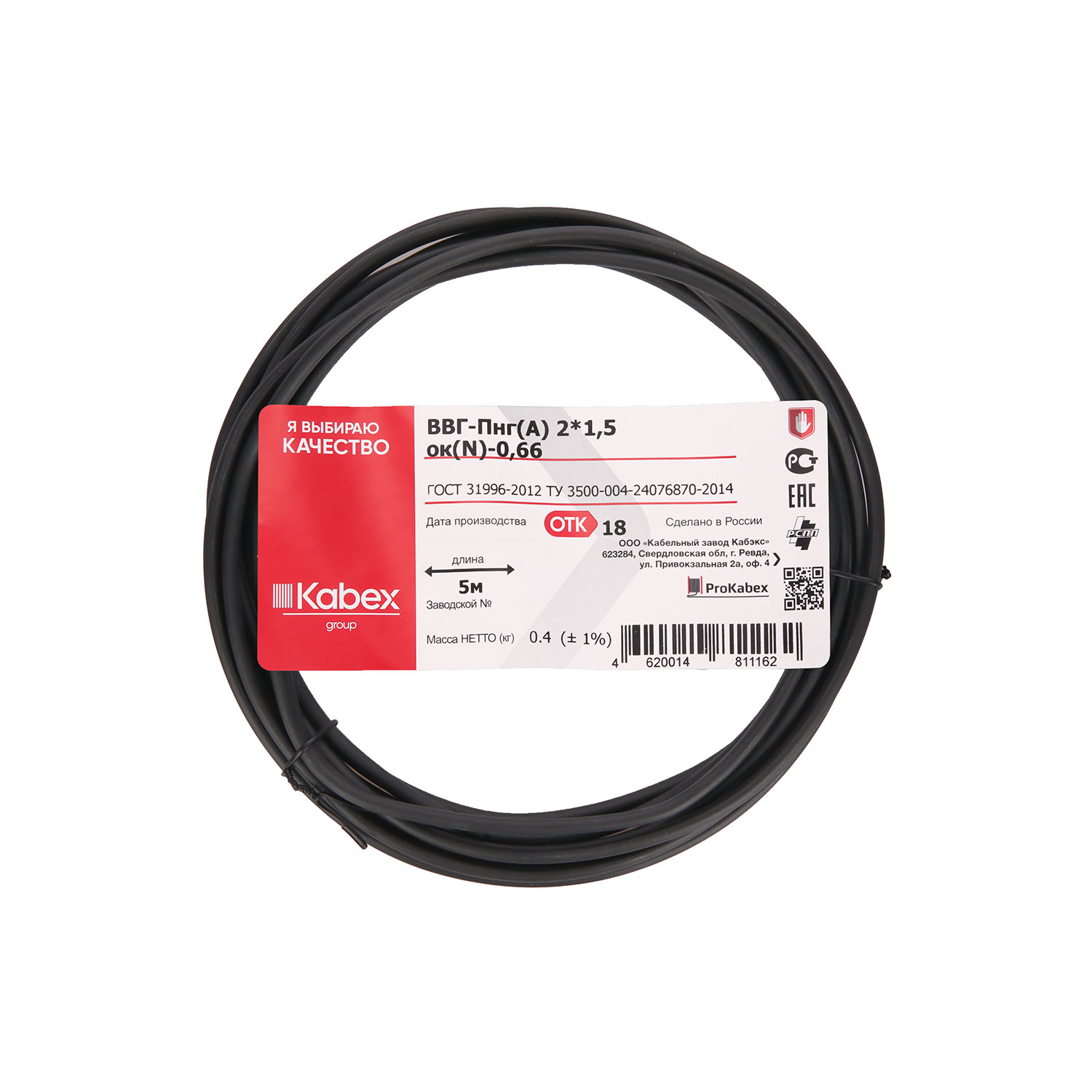 Кабель ВВГнг 2*1,5 (уп. 5м) ГОСТ аналог ИЭ897 *1