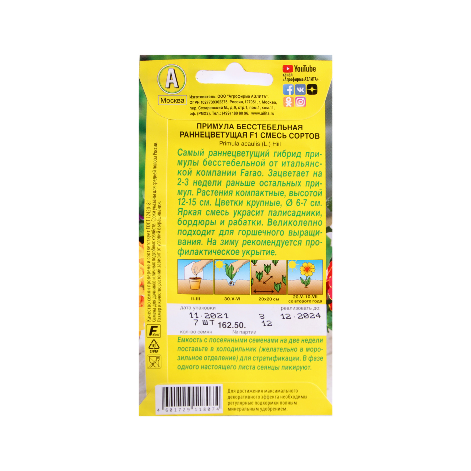 Семена Примула Раннецветущая F1 смесь 7шт Аэлита цв *10/200