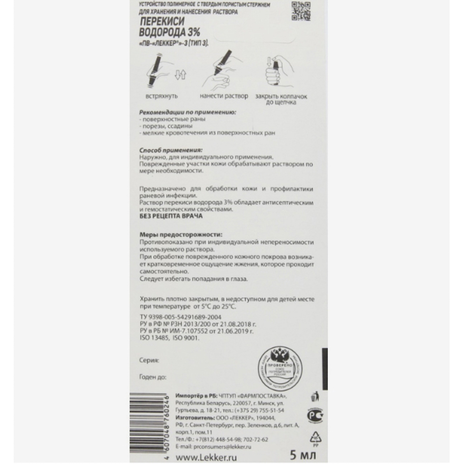 Перекись водорода Lekker тип-3, 5 мл. 1158085