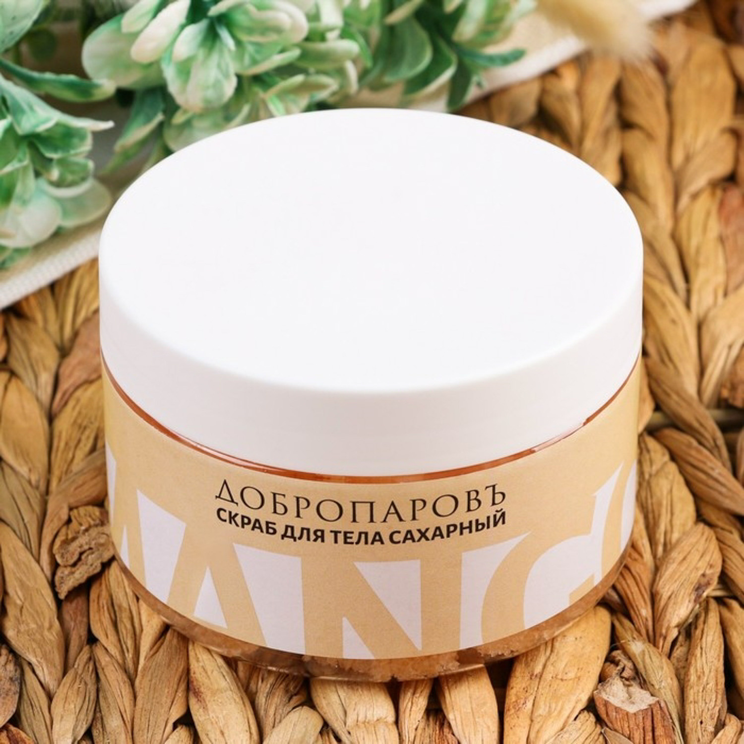 яяяСкраб для тела сахарный "Манго" 250 мл Добропаровъ 9567084