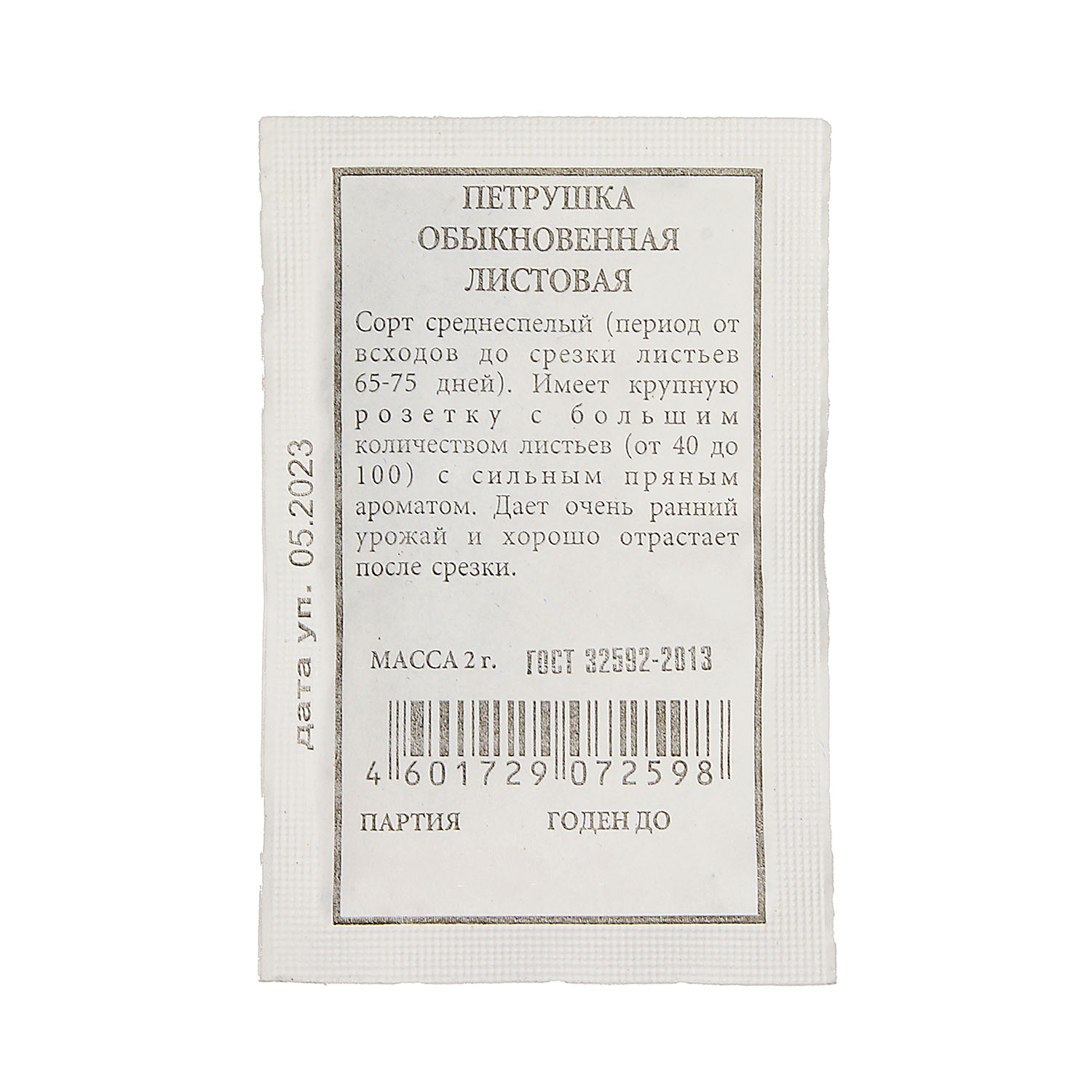 Семена Петрушка листовая Обыкновенная  2гр А БЕЛ *20/500
