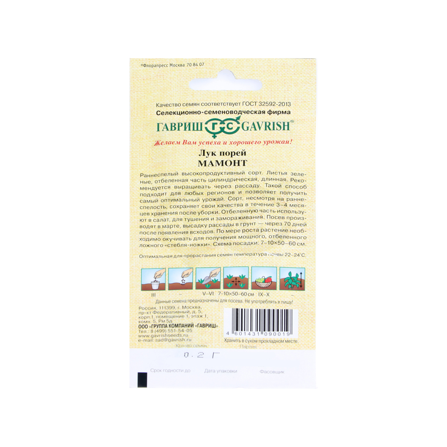 Семена Лук порей Мамонт 0,2гр Гавриш автор *10/500