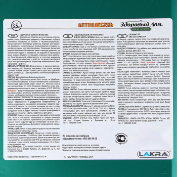 Антиплесень Здоровый дом, 3.5 кг