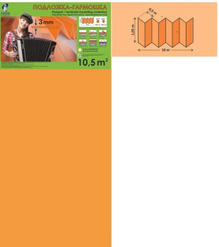 Подложка-гармошка под ламинат 1.05х10 м Солид, 10.5 м², 3 мм