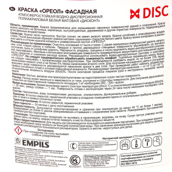 Краска акриловая 13 кг фасадная Дисконт Ореол, белая, матовая