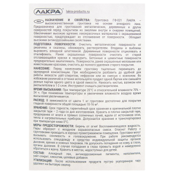 Грунтовка 20 кг ЛАКРА ГФ-021, красно-коричневая