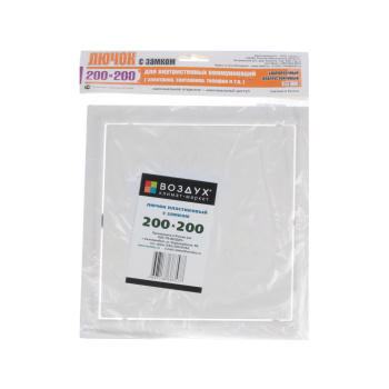 Люк сантехнический с замком 200х200мм Воздух *1/20