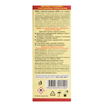 Серная шашка ФАС Универсальная для погребов и подвалов, 300 г