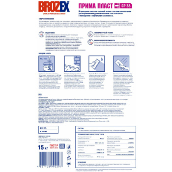 Штукатурка гипсовая BROZEX Прима Пласт GP 55, 15 кг