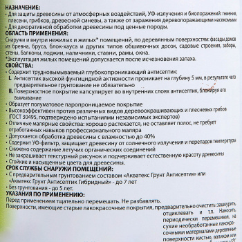 Защитно-декоративное покрытие 0.8 л для древесины АКВАТЕКС 2 в 1, алкидное, палисандр