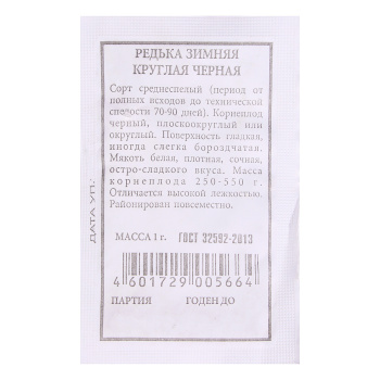 Семена Редька Черная зимняя круглая 1гр  Аэлита БЕЛ *20/500
