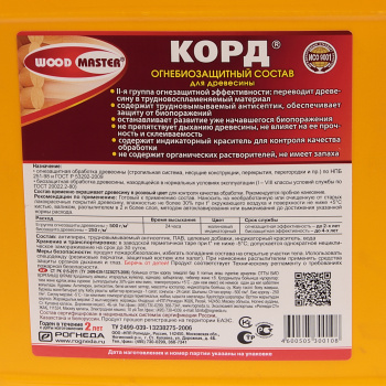 Состав огнебиозащитный WOODMASTER Корд, 5 кг