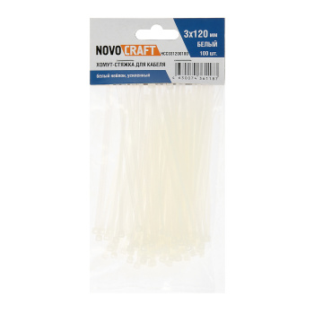 Хомут нейлон 3,0*120 белый (100шт) NovoCRAFT *1/500