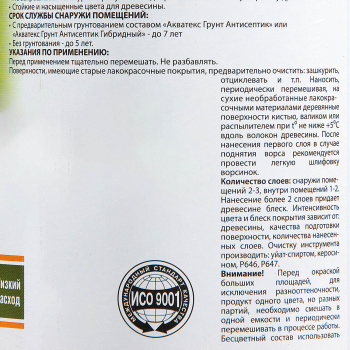 Защитно-декоративное покрытие 0.8 л для древесины АКВАТЕКС 2 в 1, алкидное, белый