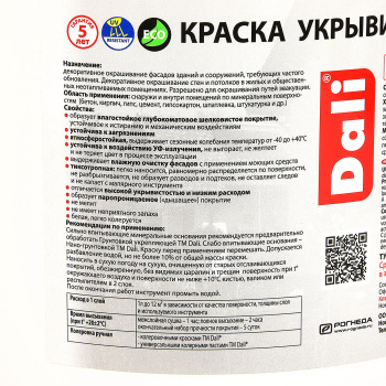 Краска акриловая 5 л фасадная DALI, белая база А, глубокоматовая, укрывистая