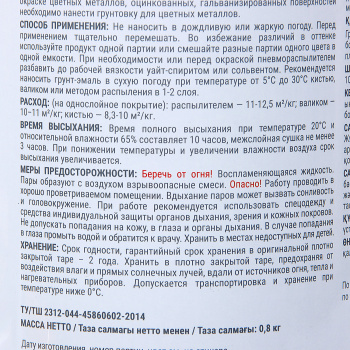Грунт-эмаль по ржавчине черная 0,8 кг Лакра *1/10/590