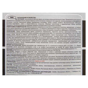 Эмаль НЦ-132 красная 17 кг Лакра *1/33