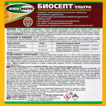 Антисептический состав 5 кг Woodmaster Биосепт-Ультра