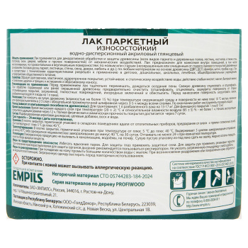 Лак водно-дисперсионный акриловый паркетный глянцевый 0,9 кг/0,9л PROFIWOOD *1/6/336