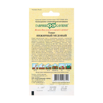 Семена Томат Инжирный медовый 0,05гр/Гавриш автор *10/500