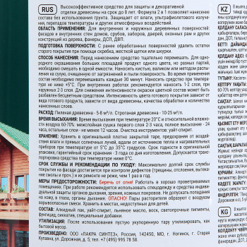 Защитно-декоративное покрытие 0.8 л для древесины Здоровый Дом 2 в 1, палисандр