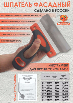 Шпатель фасадный нерж.сталь 350мм двухкомп.ручка (арт.317-0350) *1/10