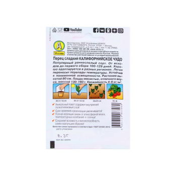 Семена Перец сладкий Калифорнийское чудо  0,3гр Аэлита Лидер *10/500