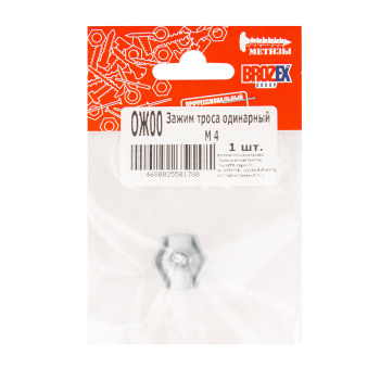 Зажим троса одинарный М4 BROZEX (1шт) *10
