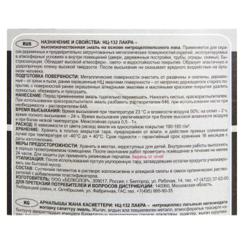 Эмаль НЦ-132 черная 17 кг Лакра *1/33