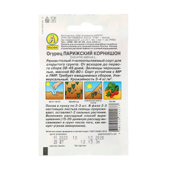 Семена Огурец Парижский корнишон  0,5гр/20шт  Аэлита Лидер *10/500