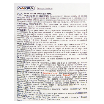 Эмаль ПФ-266 для пола желто-коричневая 20 кг Лакра *1/33