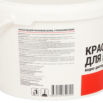 Краска акриловая 2.5 кг для потолков Первая Цена, белая база А, глубокоматовая