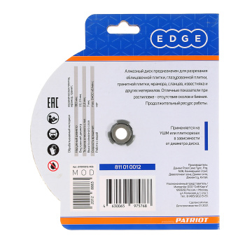 Диск алмазный 180*22,23*2,3мм сплошной по граниту/керамике EDGE PATRIOT *1/10/50