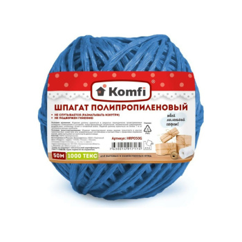 Шпагат полипропиленовый   50м  Синий лин.плотн.1000Текс, намотка-"клубок"HRP050B"Komfi" *1/60